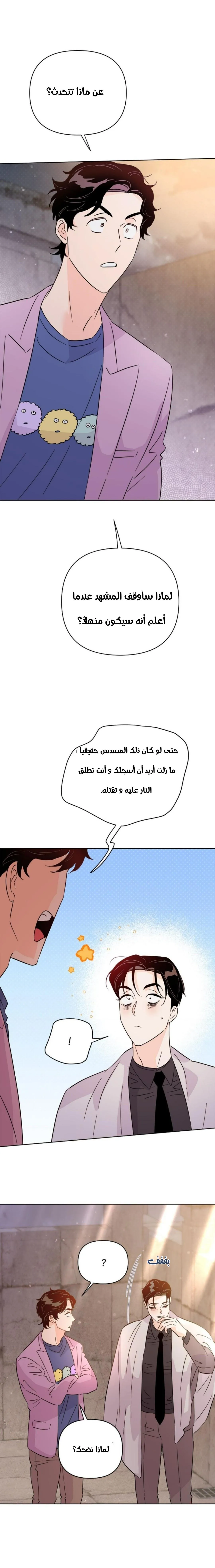 أقتل الأضواء – الفصل 51.10 page 16